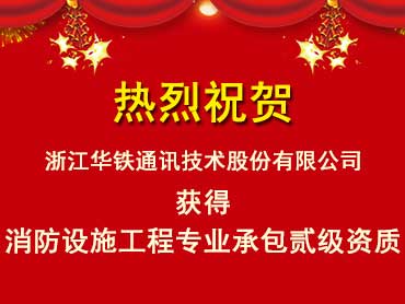 关于公司取得建筑业企业新增资质的公告