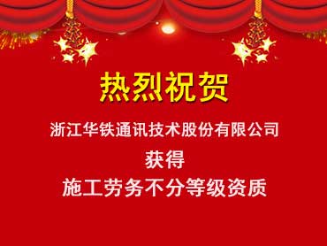 关于公司取得建筑业企业新增资质的公告